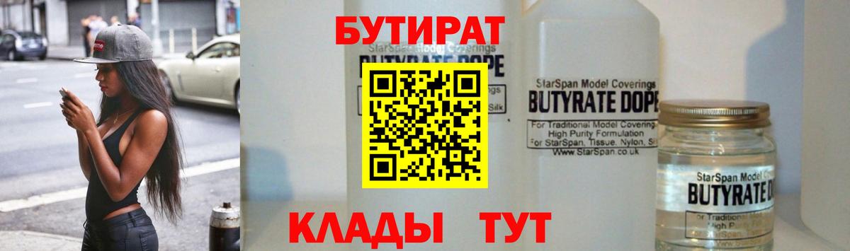 БУТИРАТ  БУТИРАТ жидкий экстази  Вход с VPN  Карталы 