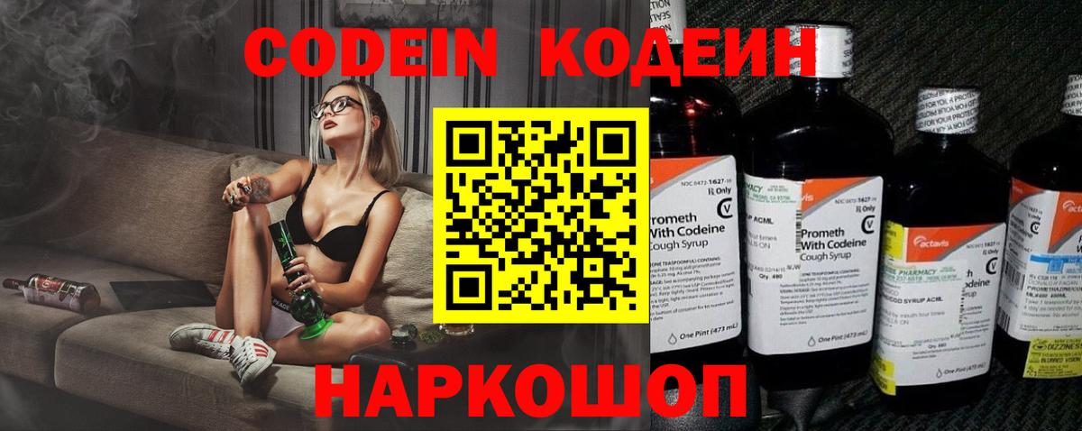 Codein напиток Lean (лин)  Вход с VPN  Карталы 