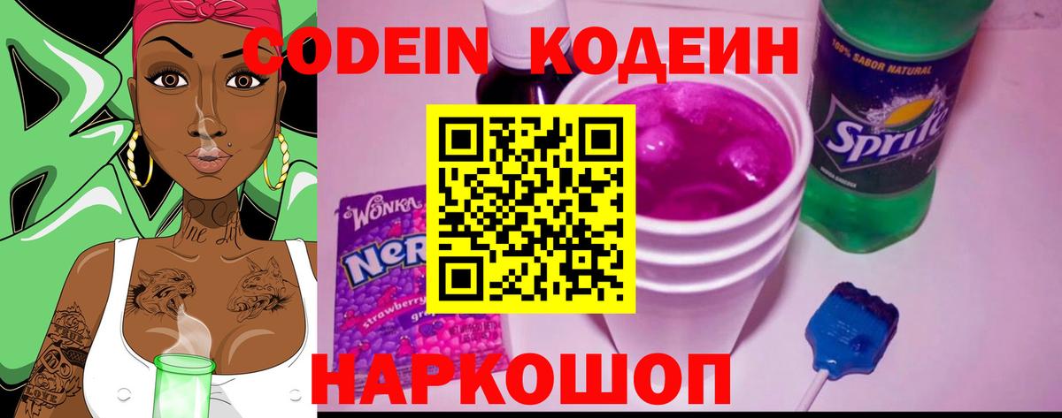 Codein Purple Drank Карталы