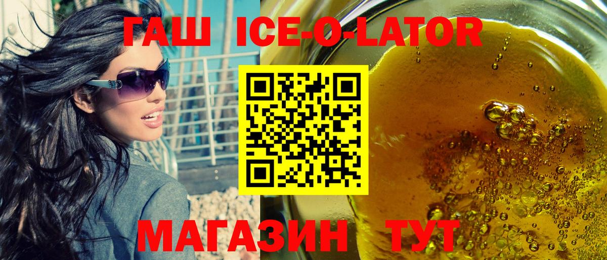 ГАШИШ Ice-O-Lator Карталы